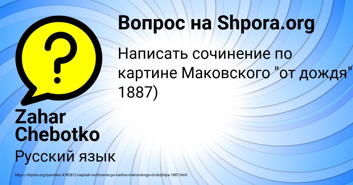 Картинка с текстом вопроса от пользователя Zahar Chebotko