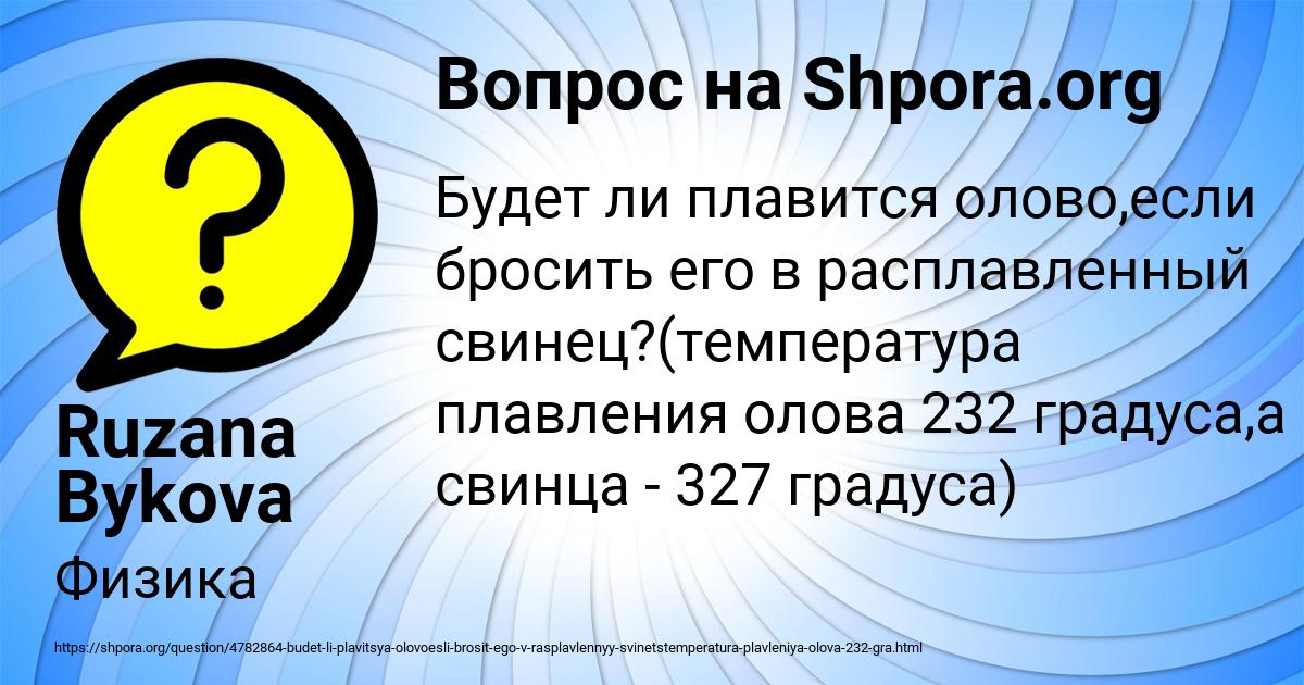 Температура плавления свинца и олова, характеристики …