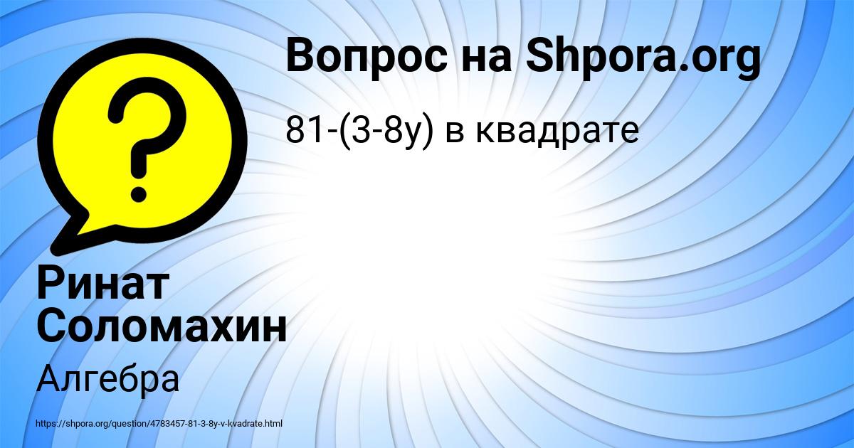 Картинка с текстом вопроса от пользователя Ринат Соломахин