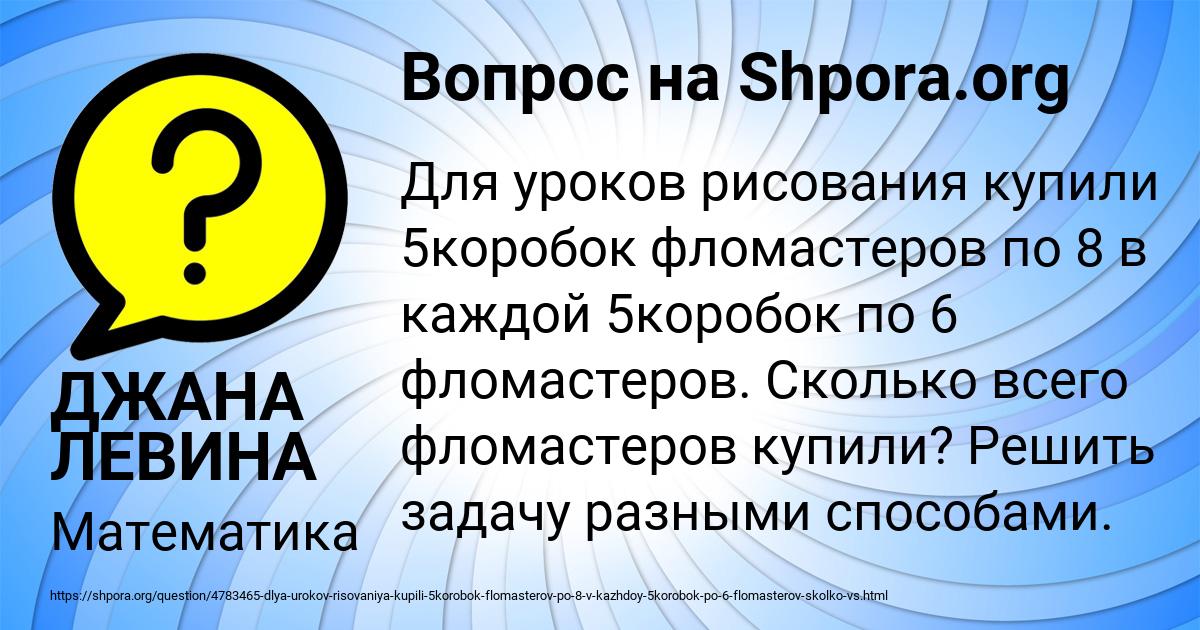 Картинка с текстом вопроса от пользователя ДЖАНА ЛЕВИНА