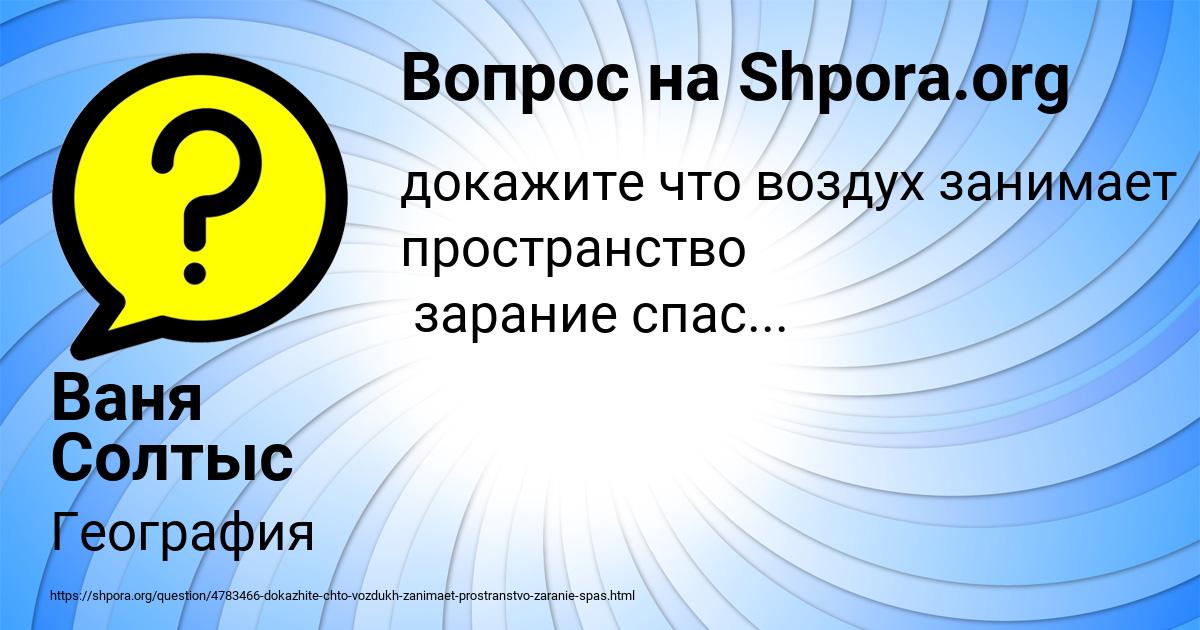 Картинка с текстом вопроса от пользователя Ваня Солтыс