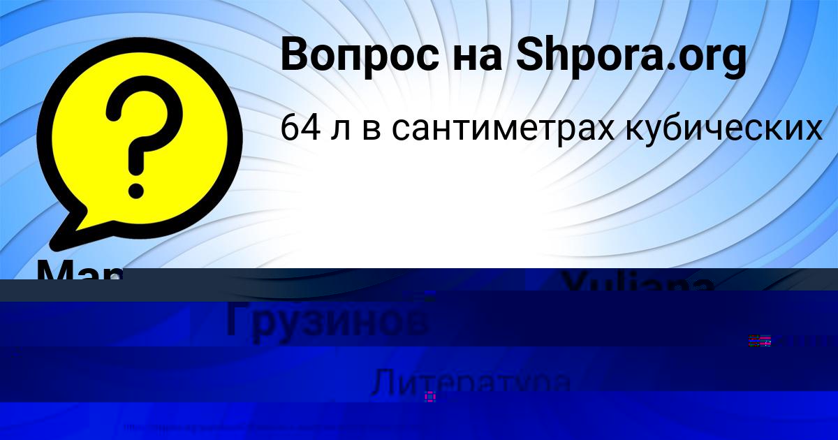 Картинка с текстом вопроса от пользователя Марат Грузинов