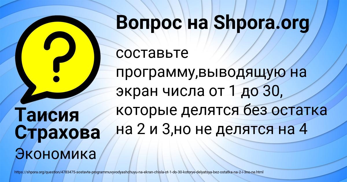 Картинка с текстом вопроса от пользователя Таисия Страхова