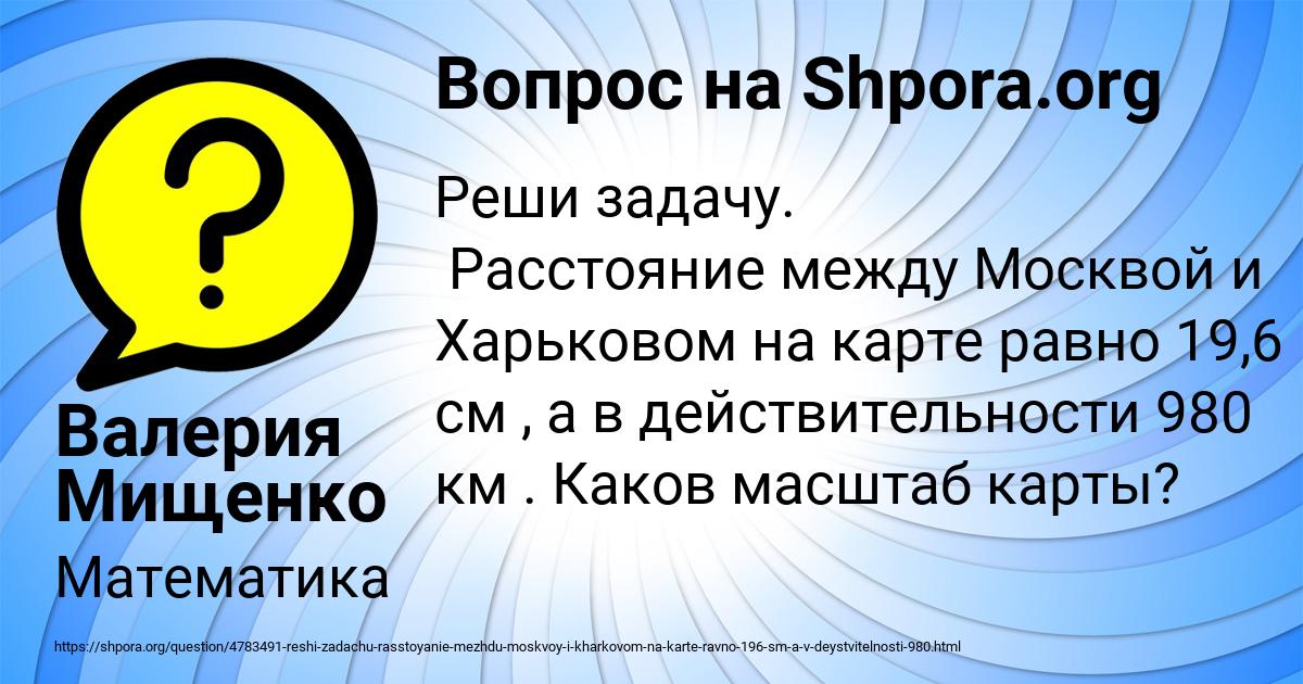Картинка с текстом вопроса от пользователя Валерия Мищенко