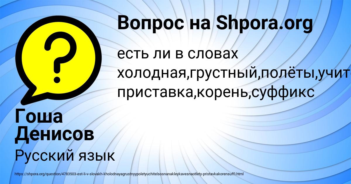 Картинка с текстом вопроса от пользователя Гоша Денисов