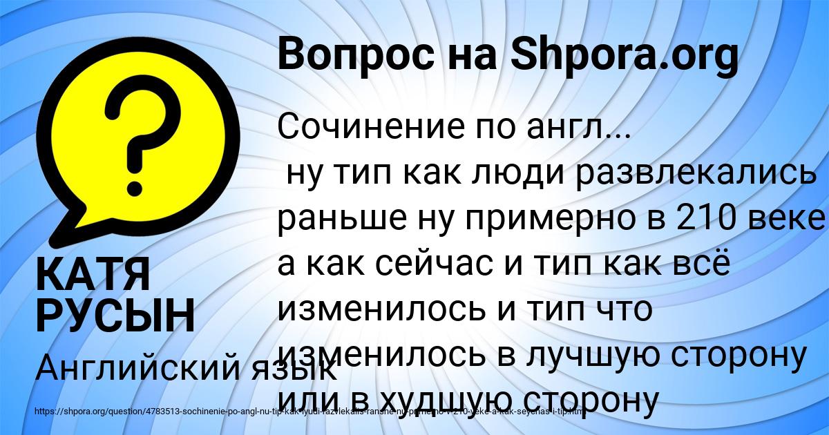 Картинка с текстом вопроса от пользователя КАТЯ РУСЫН