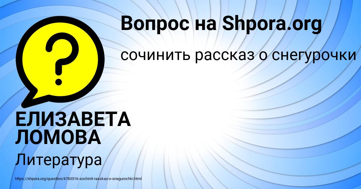 Картинка с текстом вопроса от пользователя ЕЛИЗАВЕТА ЛОМОВА