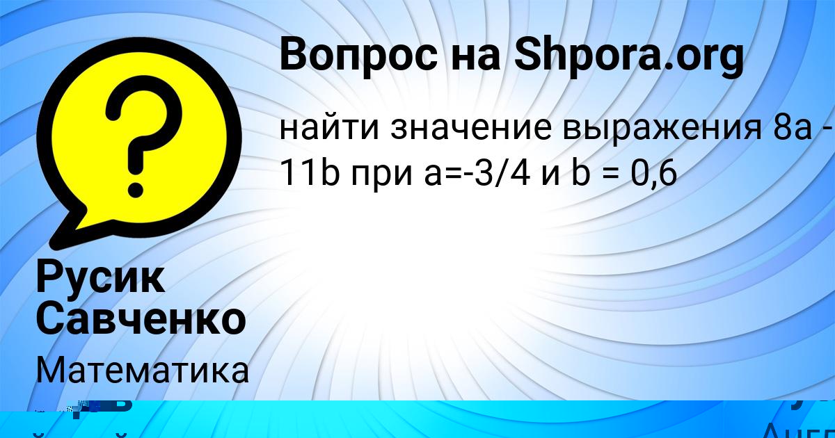 Картинка с текстом вопроса от пользователя Коля Кузнецов