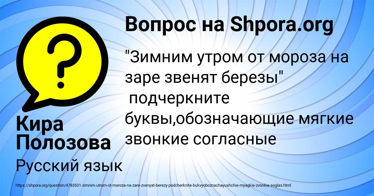 Картинка с текстом вопроса от пользователя Кира Полозова