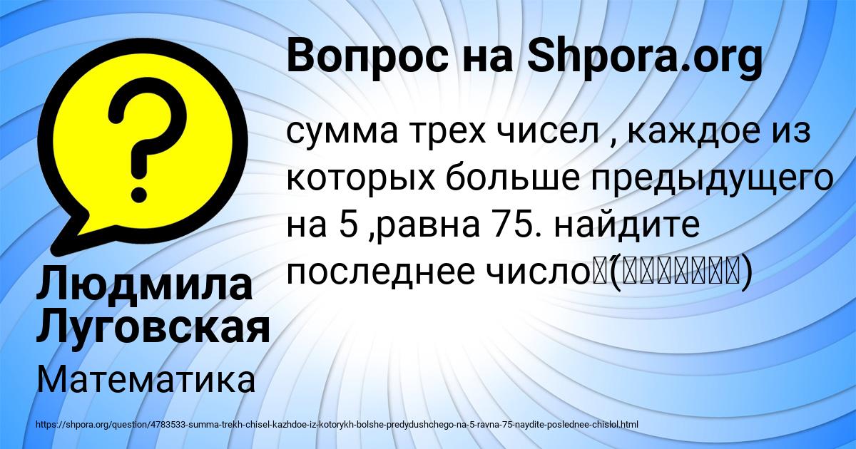 Картинка с текстом вопроса от пользователя Людмила Луговская