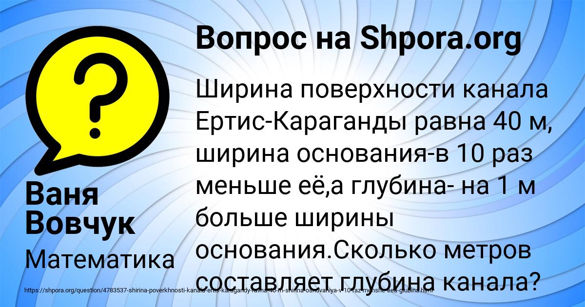 Картинка с текстом вопроса от пользователя Ваня Вовчук