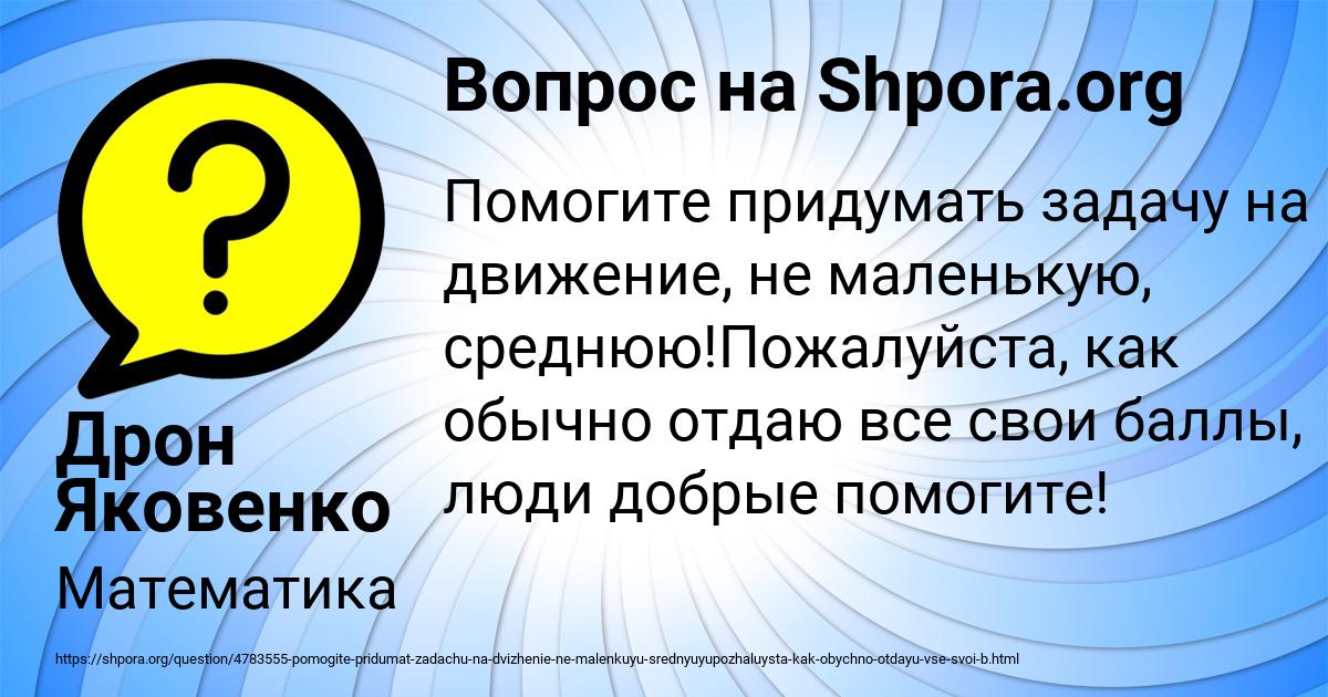 Картинка с текстом вопроса от пользователя Дрон Яковенко