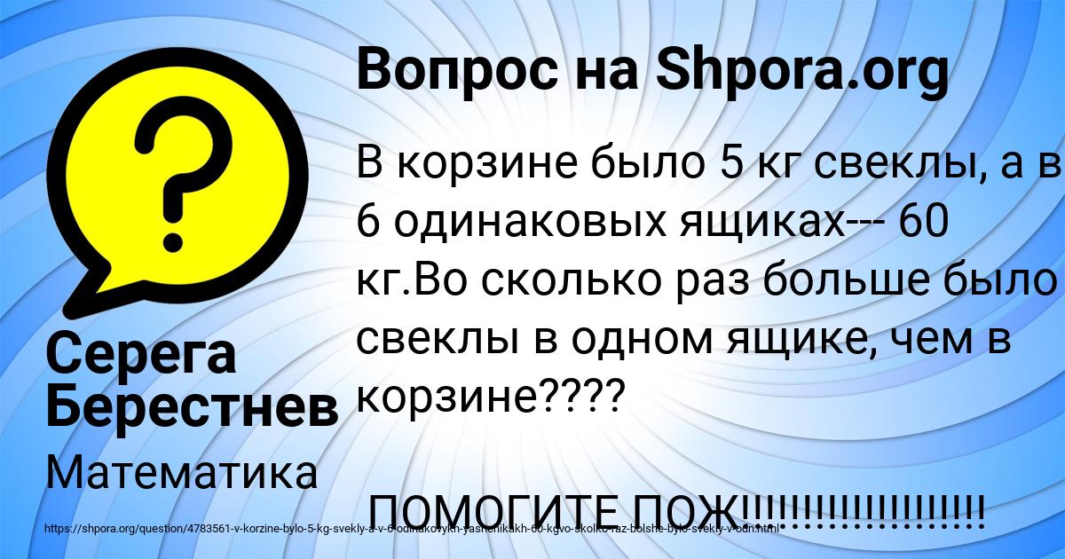 Картинка с текстом вопроса от пользователя Серега Берестнев