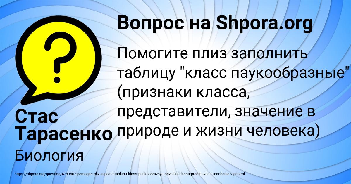 Картинка с текстом вопроса от пользователя Стас Тарасенко