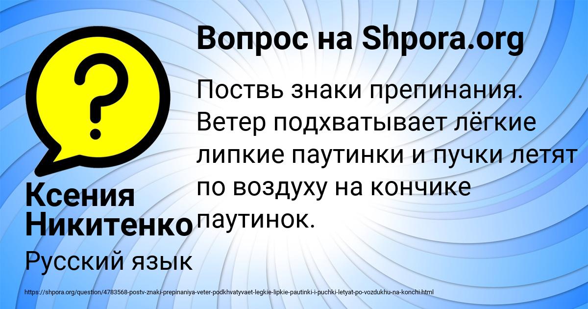 Картинка с текстом вопроса от пользователя Ксения Никитенко