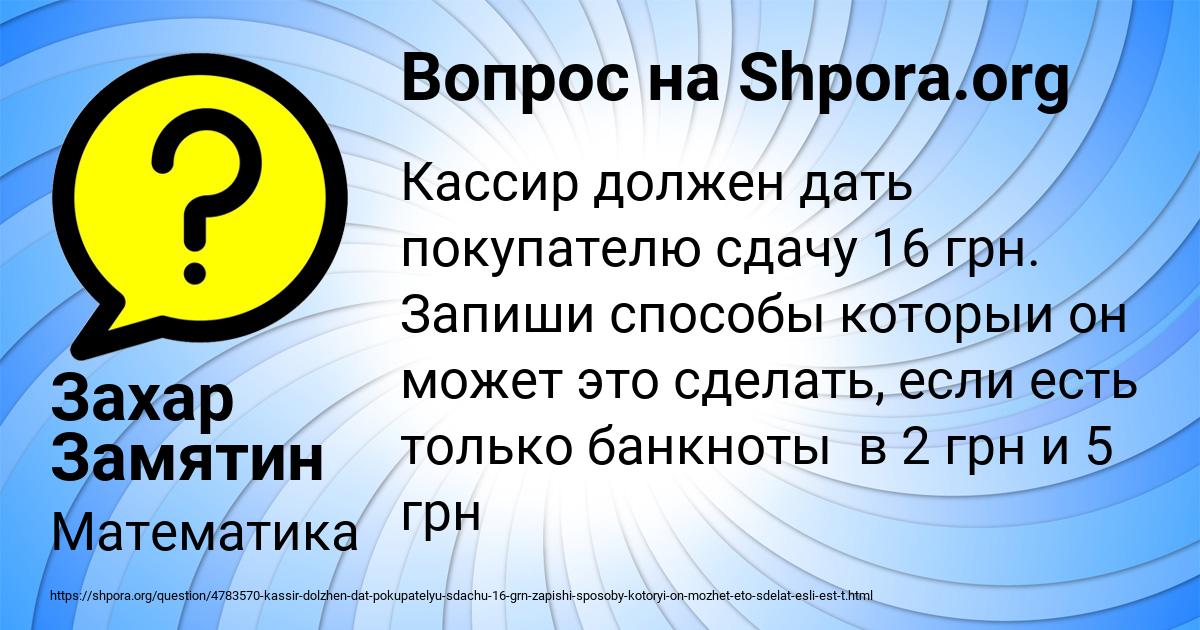 Картинка с текстом вопроса от пользователя Захар Замятин
