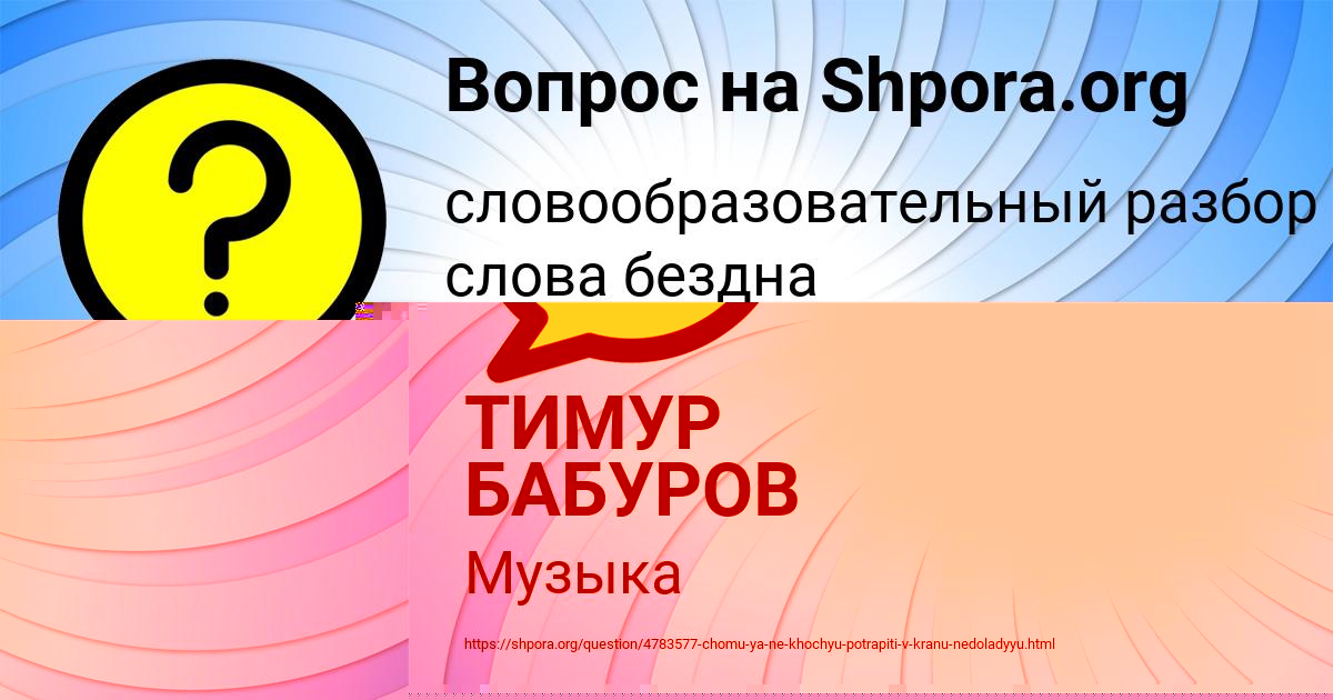 Картинка с текстом вопроса от пользователя ТИМУР БАБУРОВ