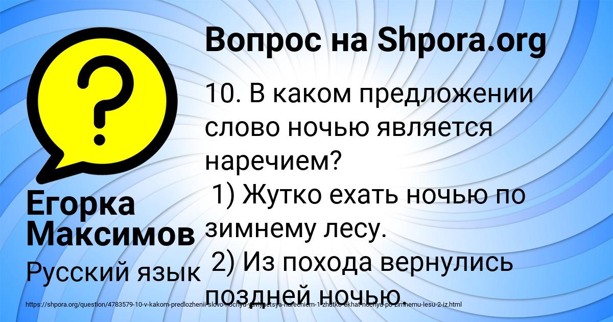Картинка с текстом вопроса от пользователя Егорка Максимов