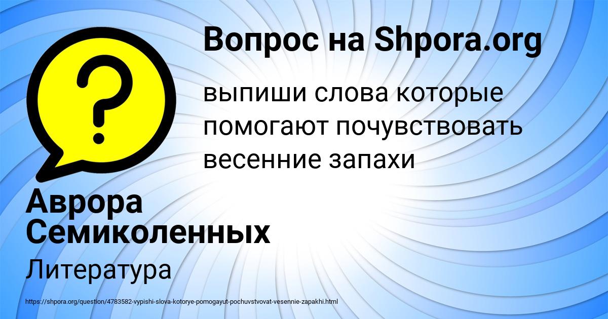 Картинка с текстом вопроса от пользователя Аврора Семиколенных