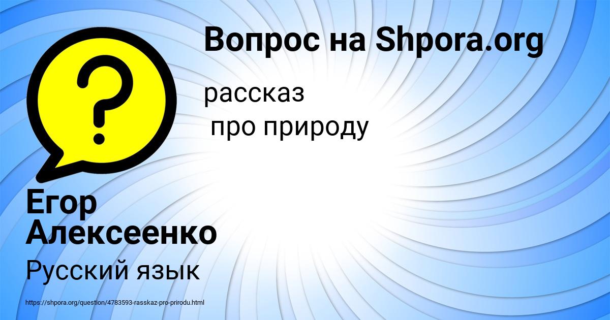 Картинка с текстом вопроса от пользователя Егор Алексеенко