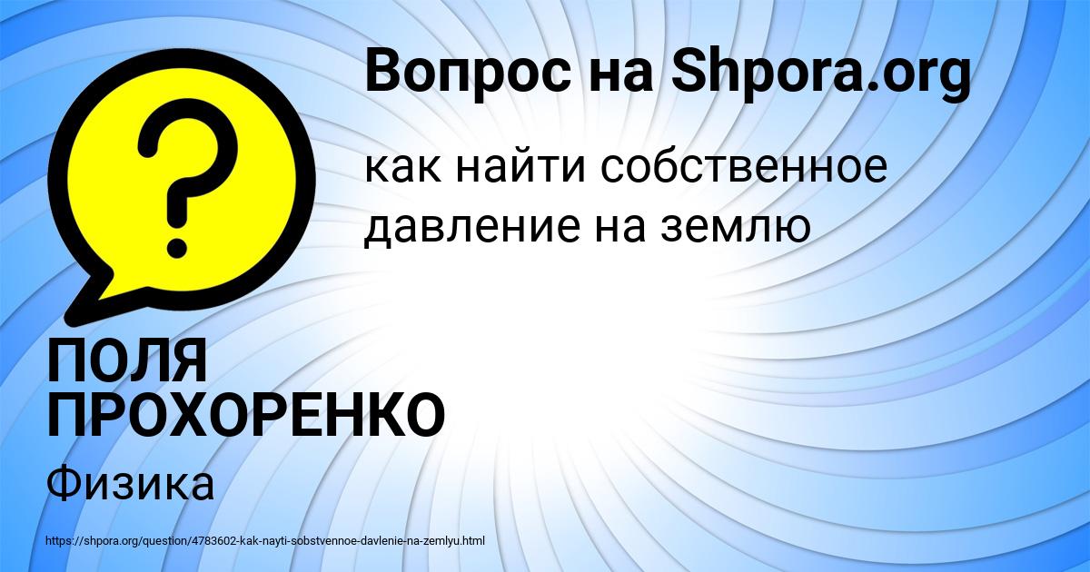 Картинка с текстом вопроса от пользователя ПОЛЯ ПРОХОРЕНКО