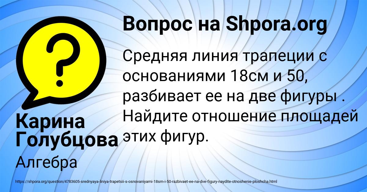 Картинка с текстом вопроса от пользователя Карина Голубцова