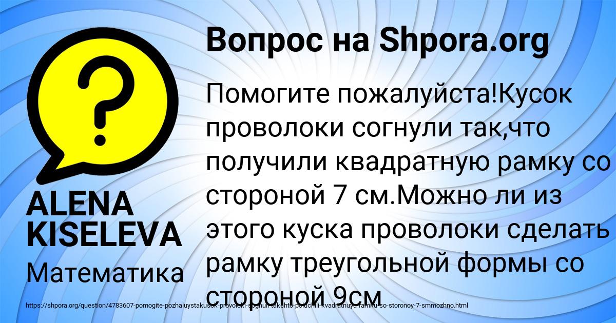 Картинка с текстом вопроса от пользователя ALENA KISELEVA