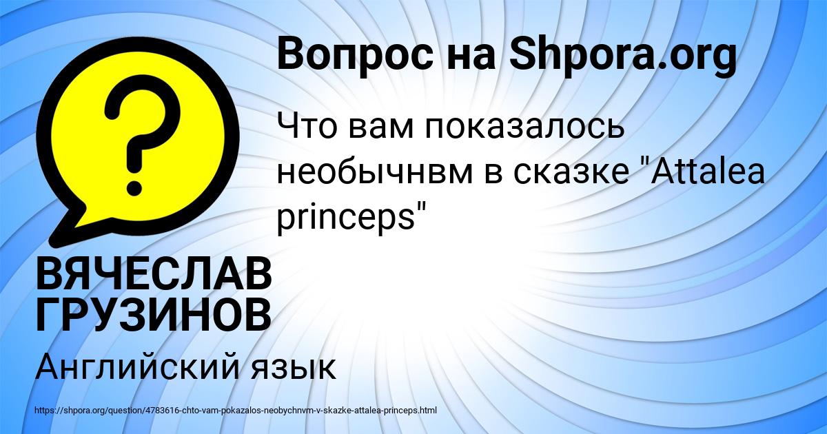 Картинка с текстом вопроса от пользователя ВЯЧЕСЛАВ ГРУЗИНОВ