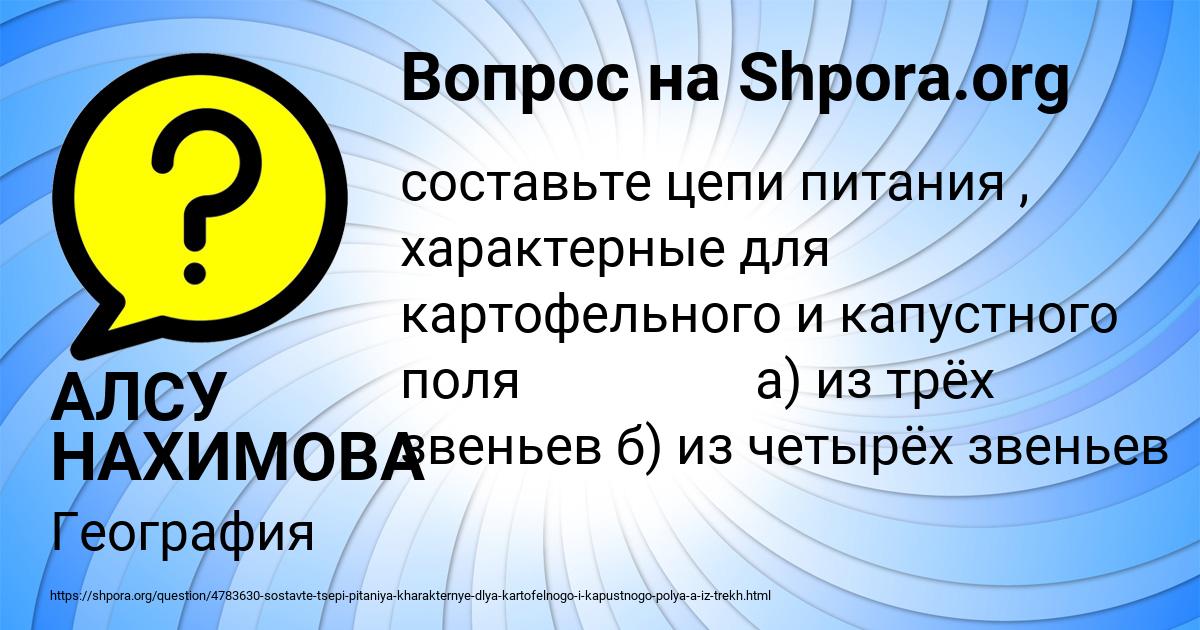 Картинка с текстом вопроса от пользователя АЛСУ НАХИМОВА