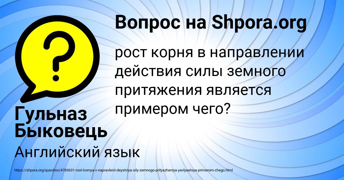 Картинка с текстом вопроса от пользователя Гульназ Быковець