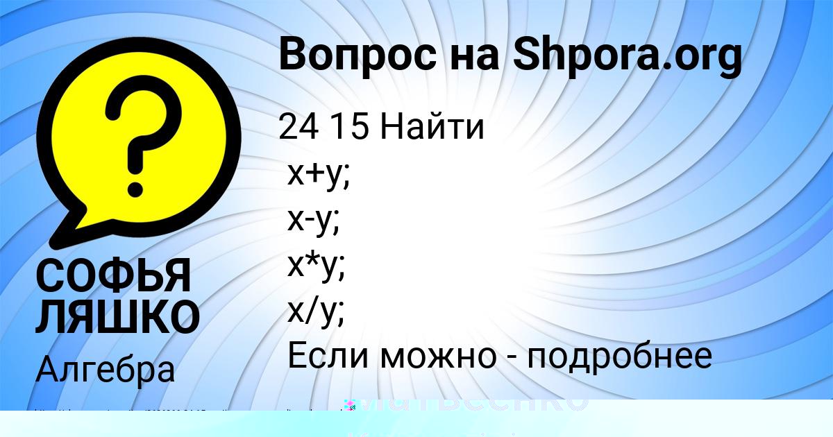 Картинка с текстом вопроса от пользователя Медина Матвеенко