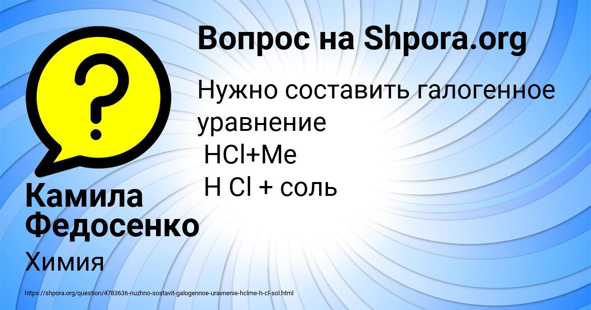 Картинка с текстом вопроса от пользователя Камила Федосенко