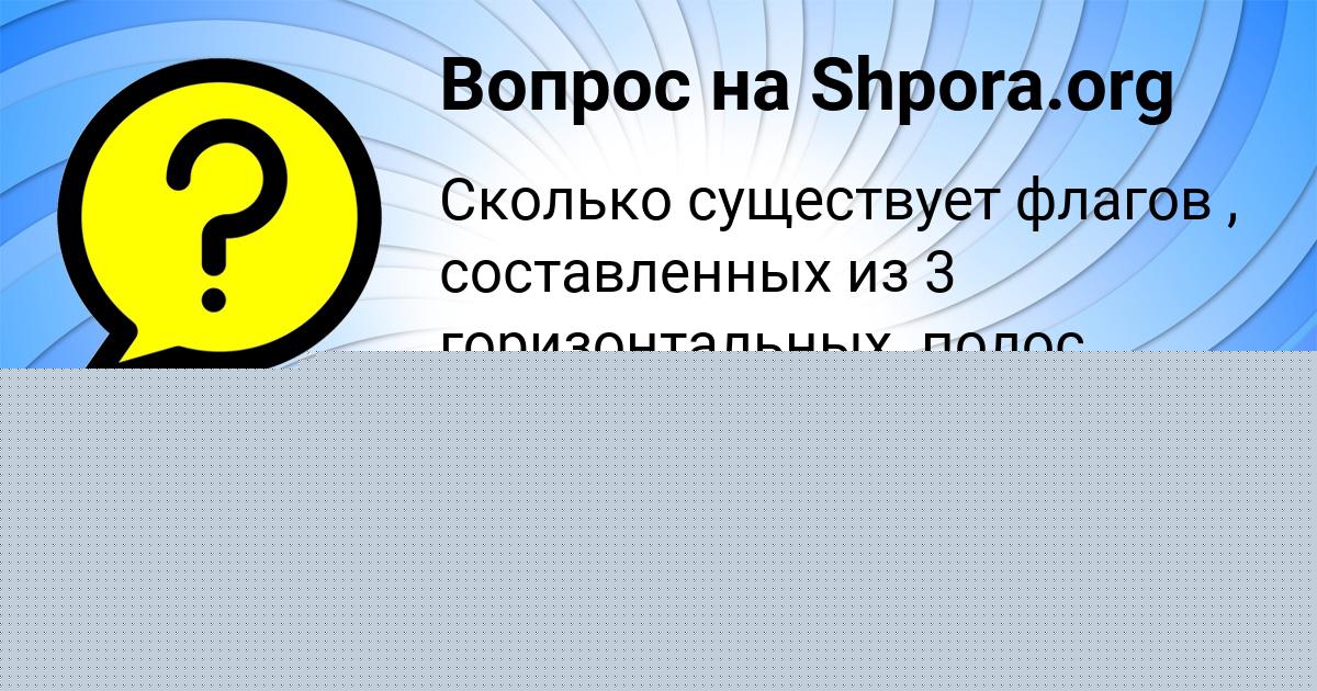 Картинка с текстом вопроса от пользователя Егор Кошелев