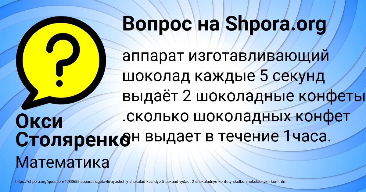 Картинка с текстом вопроса от пользователя Окси Столяренко