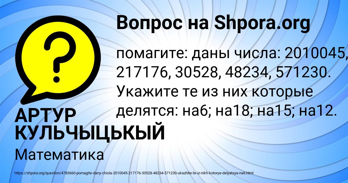 Картинка с текстом вопроса от пользователя АРТУР КУЛЬЧЫЦЬКЫЙ