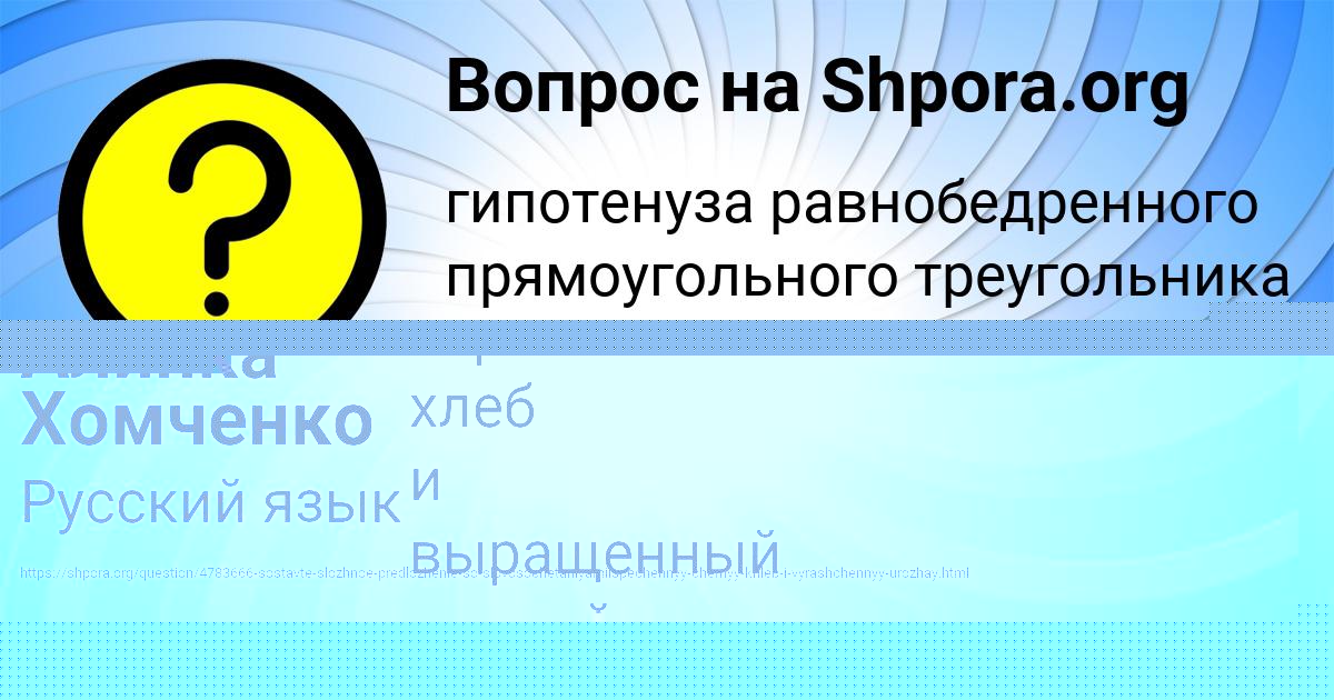 Картинка с текстом вопроса от пользователя Алинка Хомченко