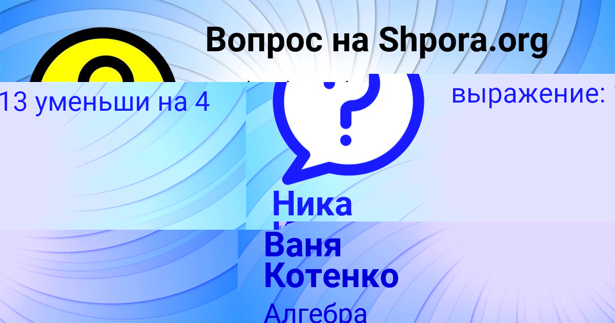 Картинка с текстом вопроса от пользователя Ваня Котенко