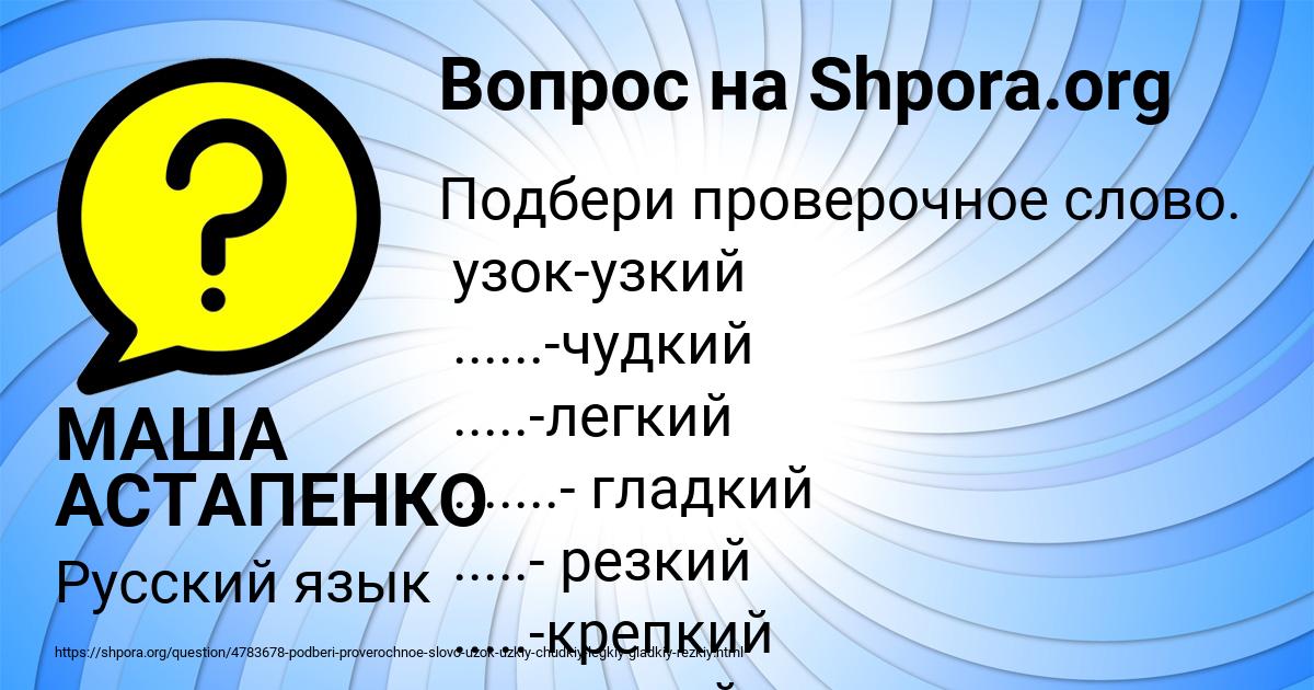 Картинка с текстом вопроса от пользователя МАША АСТАПЕНКО 