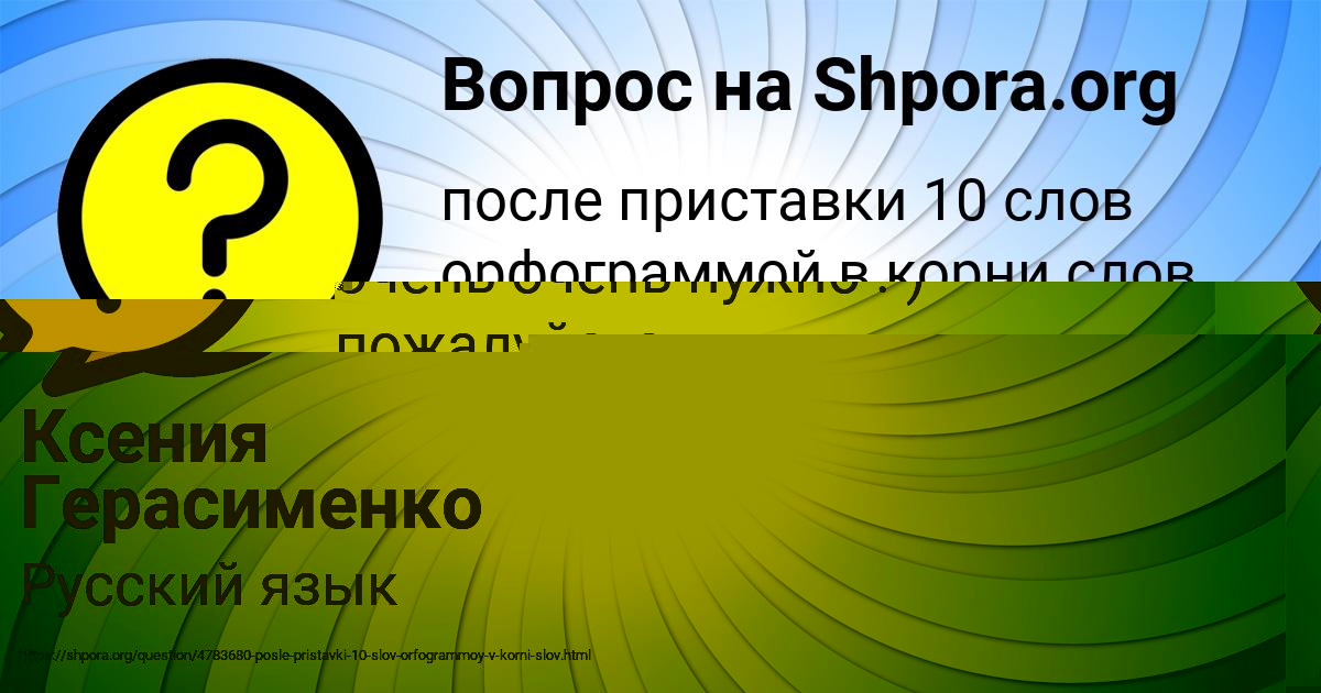 Картинка с текстом вопроса от пользователя Ксения Герасименко