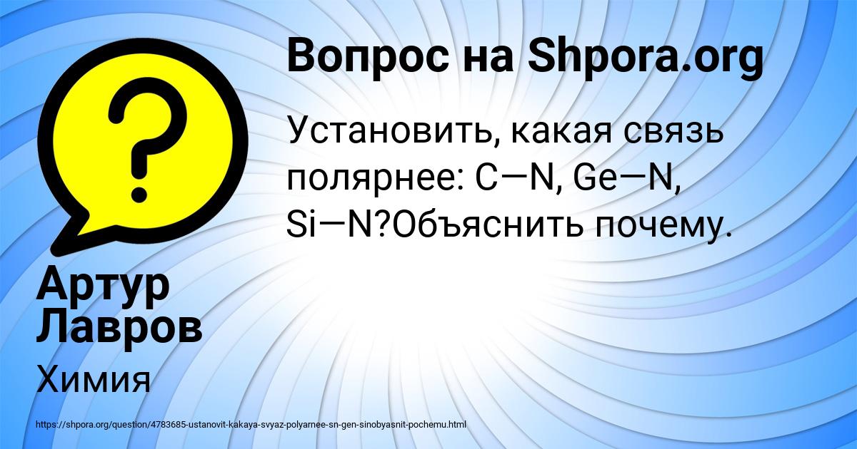 Картинка с текстом вопроса от пользователя Артур Лавров