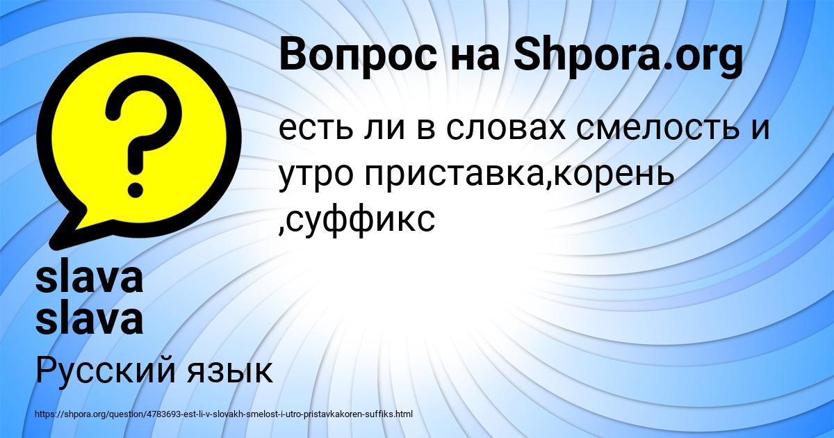 Картинка с текстом вопроса от пользователя slava slava