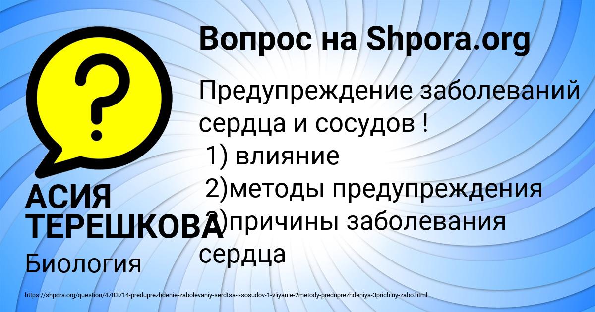 Картинка с текстом вопроса от пользователя АСИЯ ТЕРЕШКОВА