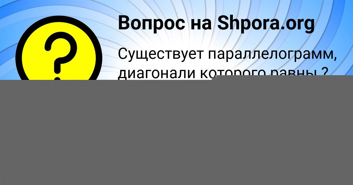 Картинка с текстом вопроса от пользователя Стася Миронова