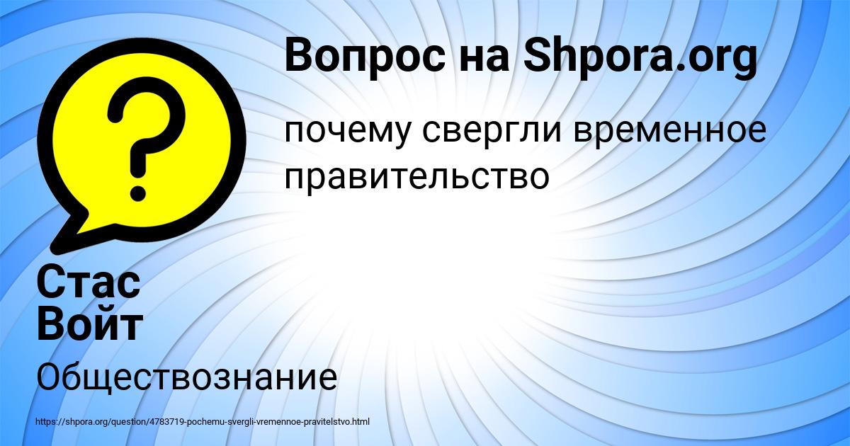 Картинка с текстом вопроса от пользователя Стас Войт