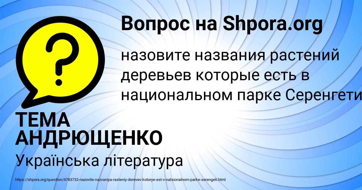Картинка с текстом вопроса от пользователя ТЕМА АНДРЮЩЕНКО