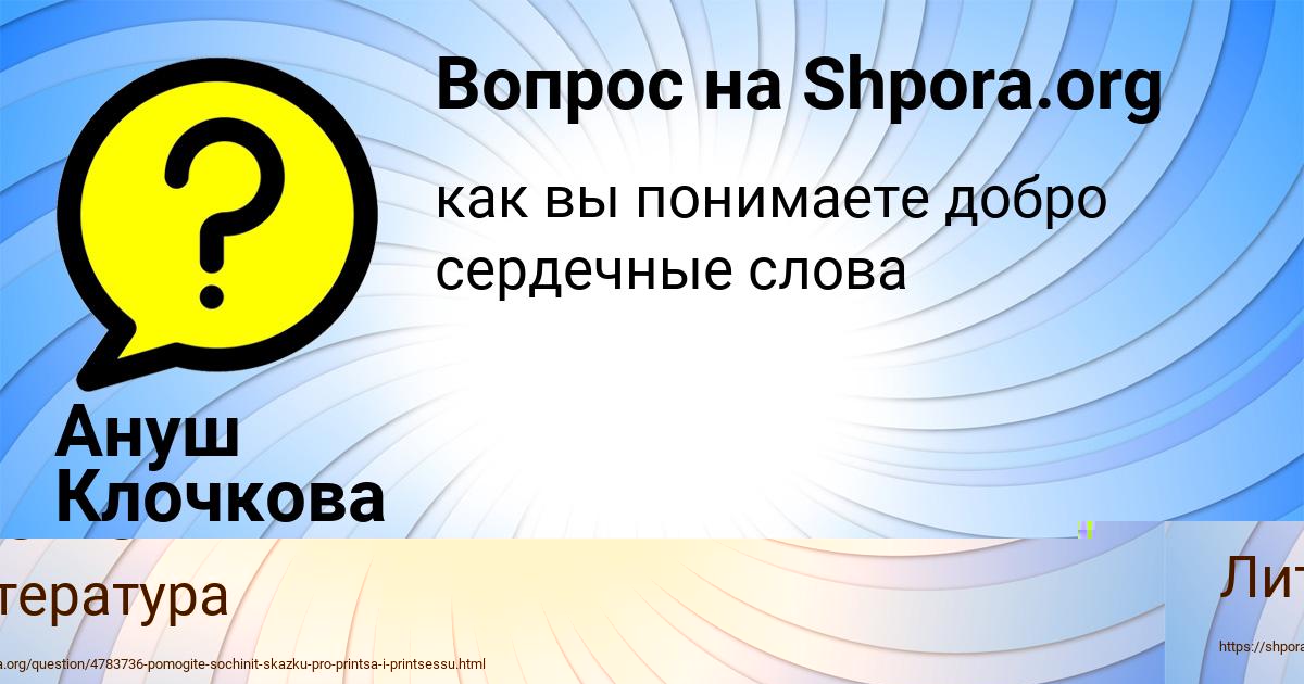 Картинка с текстом вопроса от пользователя AIDA LEONOVA