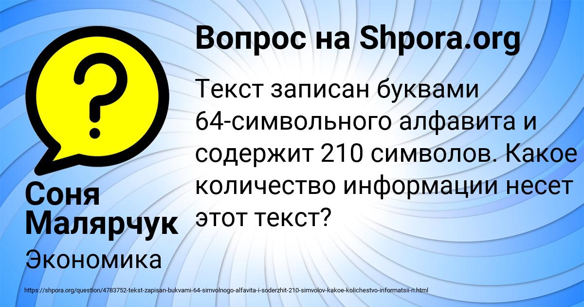 Картинка с текстом вопроса от пользователя Соня Малярчук
