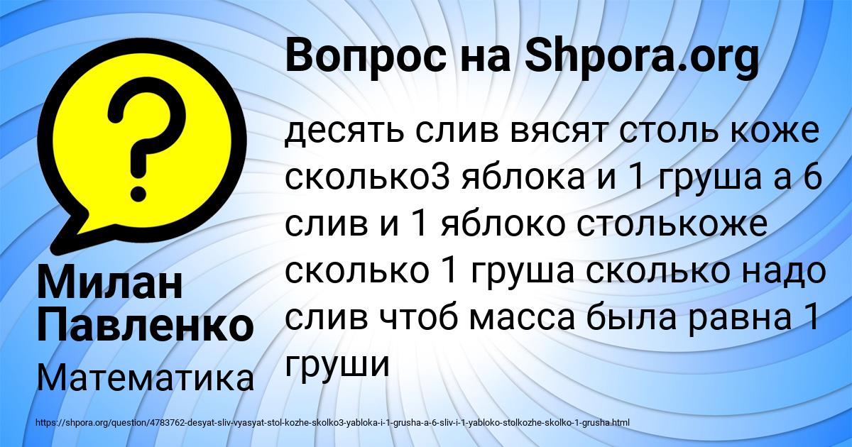 Картинка с текстом вопроса от пользователя Милан Павленко