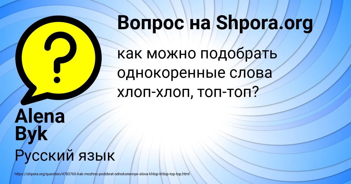 Картинка с текстом вопроса от пользователя Alena Byk