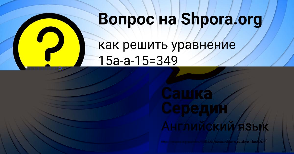 Картинка с текстом вопроса от пользователя Диля Афанасенко